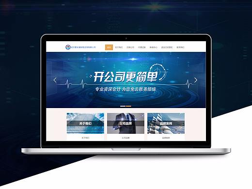 企业网站设计