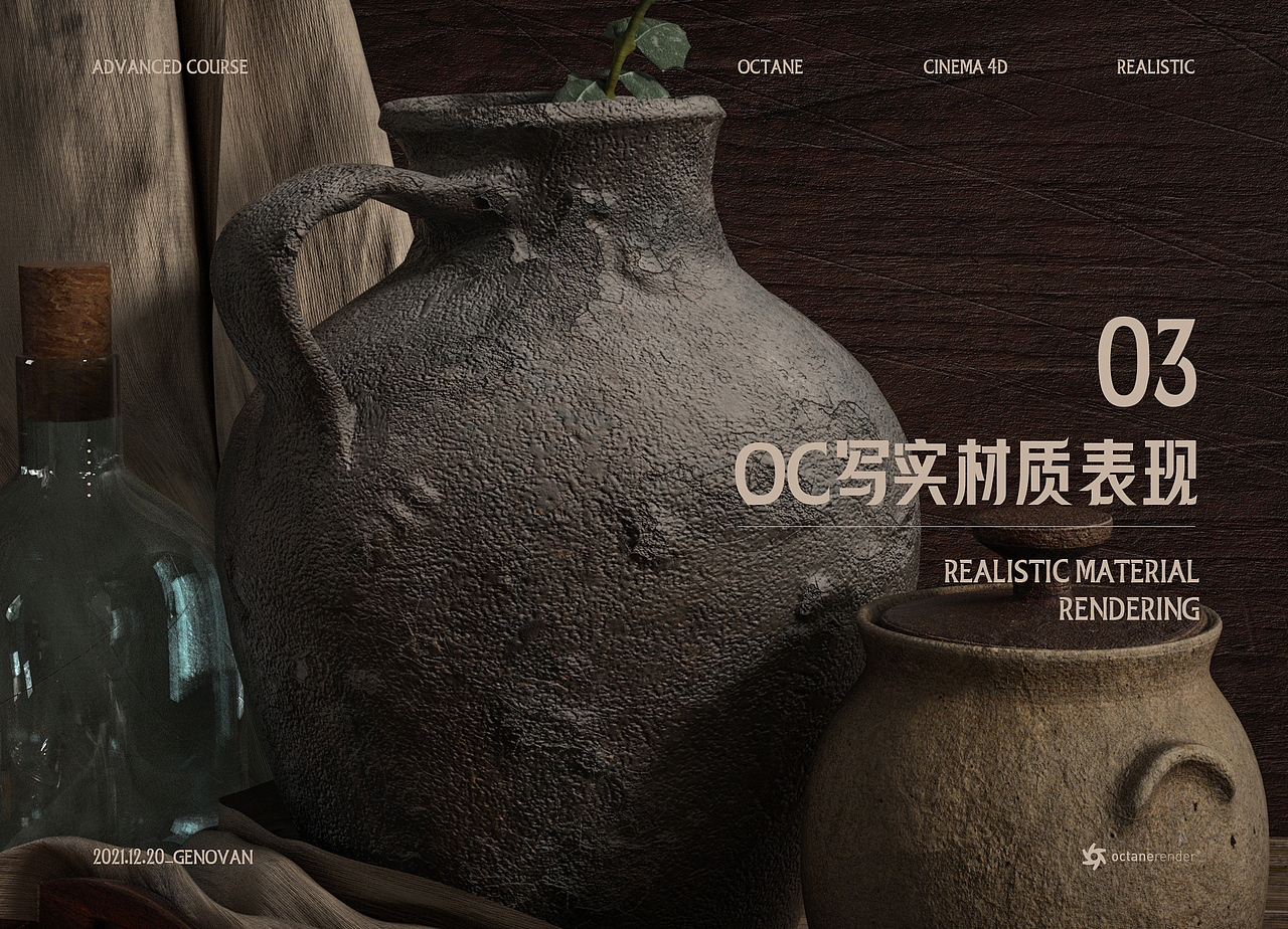 OC写实材质表现