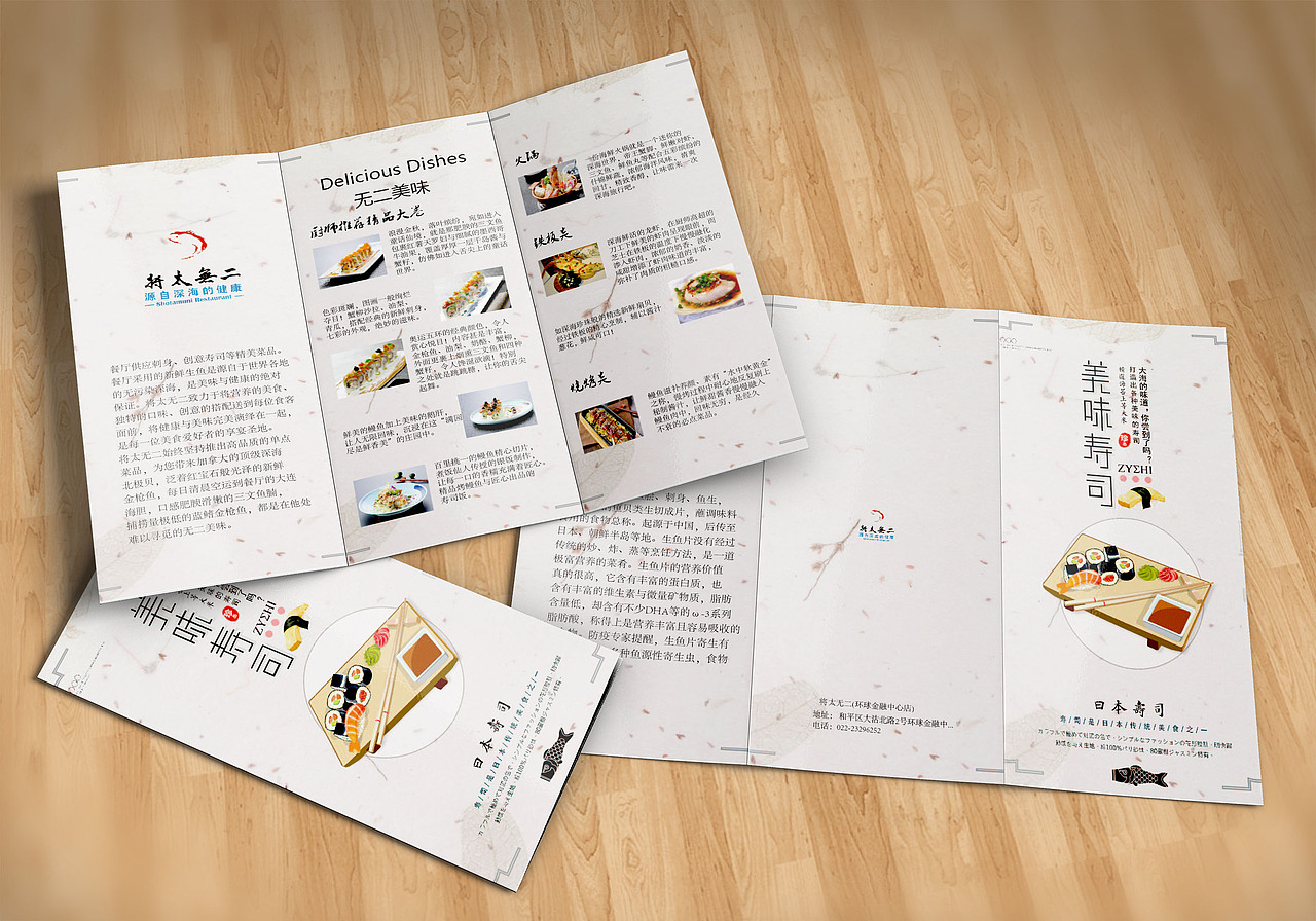 寿司三折页（图ZOTEzNzAxNTI=） - 宣传物料 - 站酷设计师吾辈乃喵是也原创素材 - 站酷ZCOOL