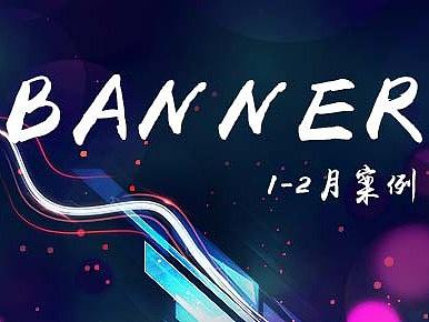 1-2月banner