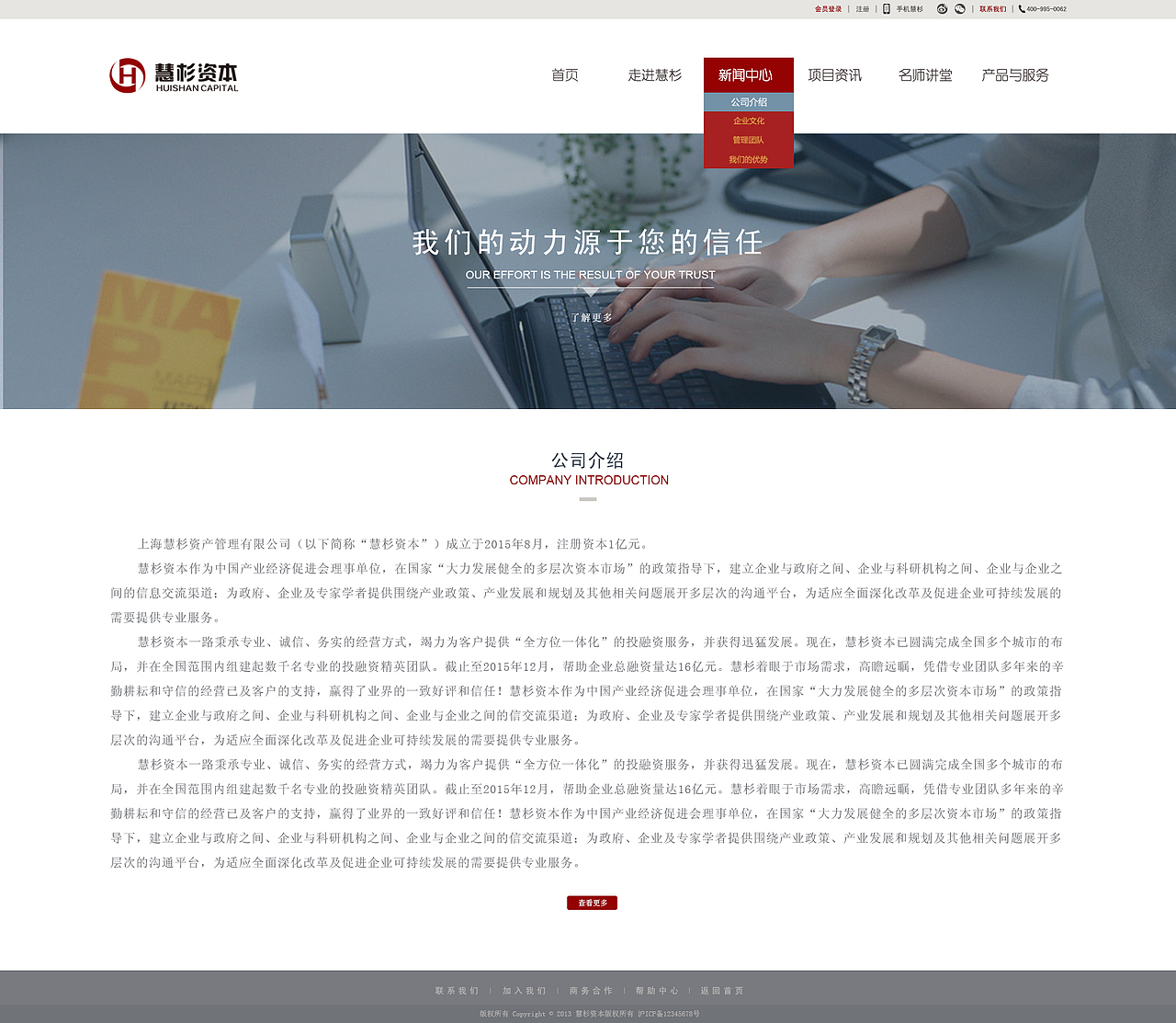 金融资产网站开发