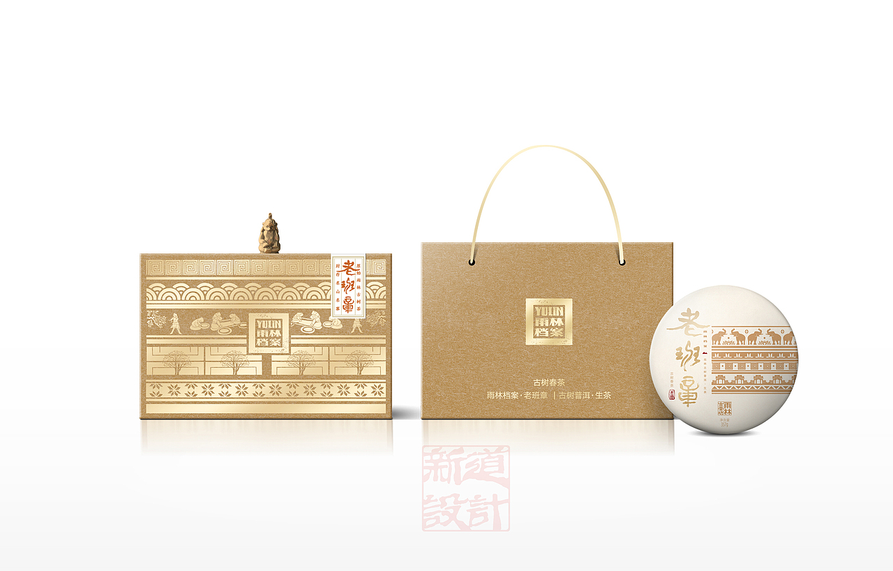 雨林古茶坊·老班章包装设计·布朗山野茶包装设计·新道（图ZMTIzMTQ5NjQw） - 包装 - 站酷设计师新道设计原创素材 - 站酷ZCOOL