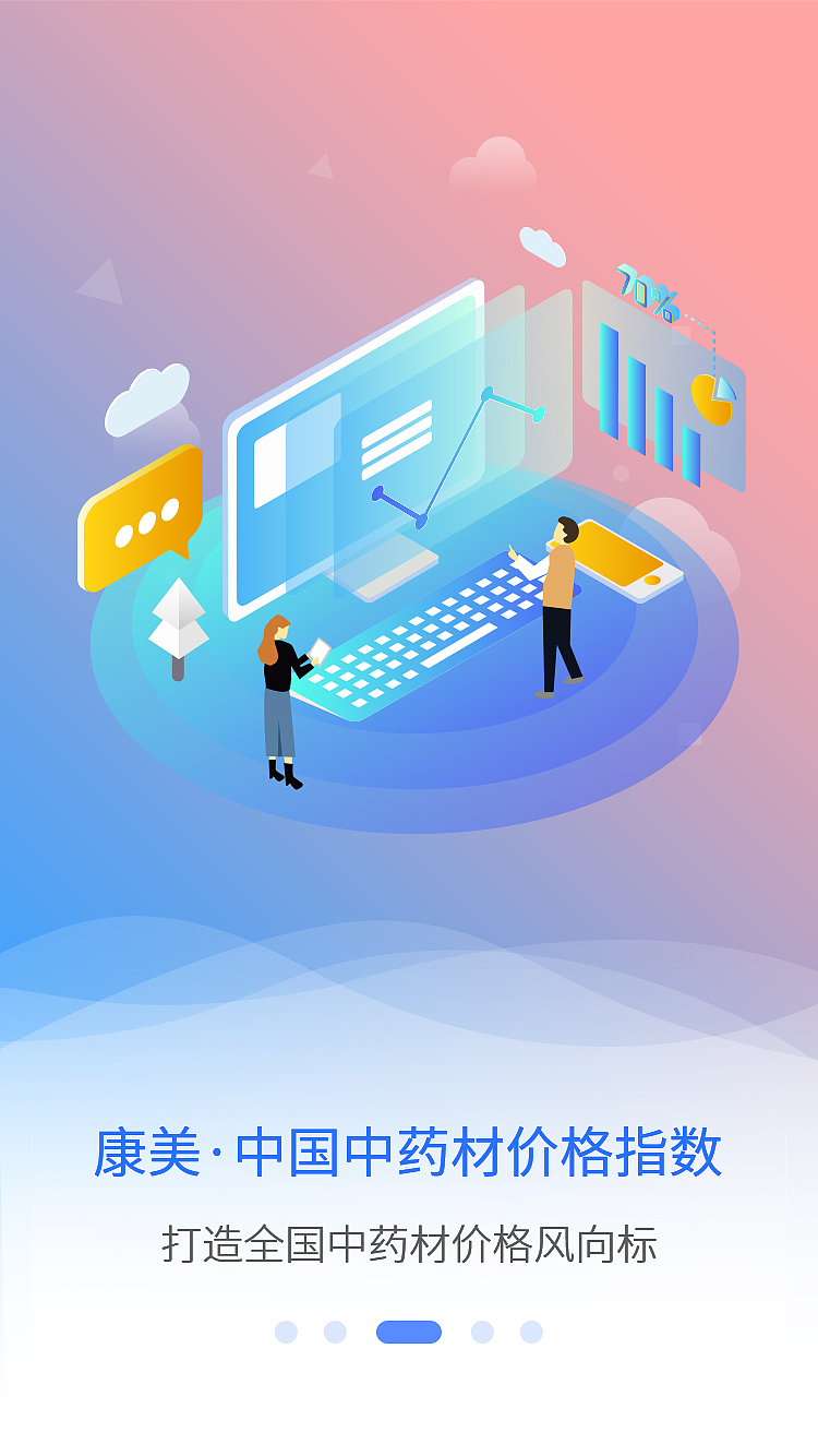 康美中药城APP启动页