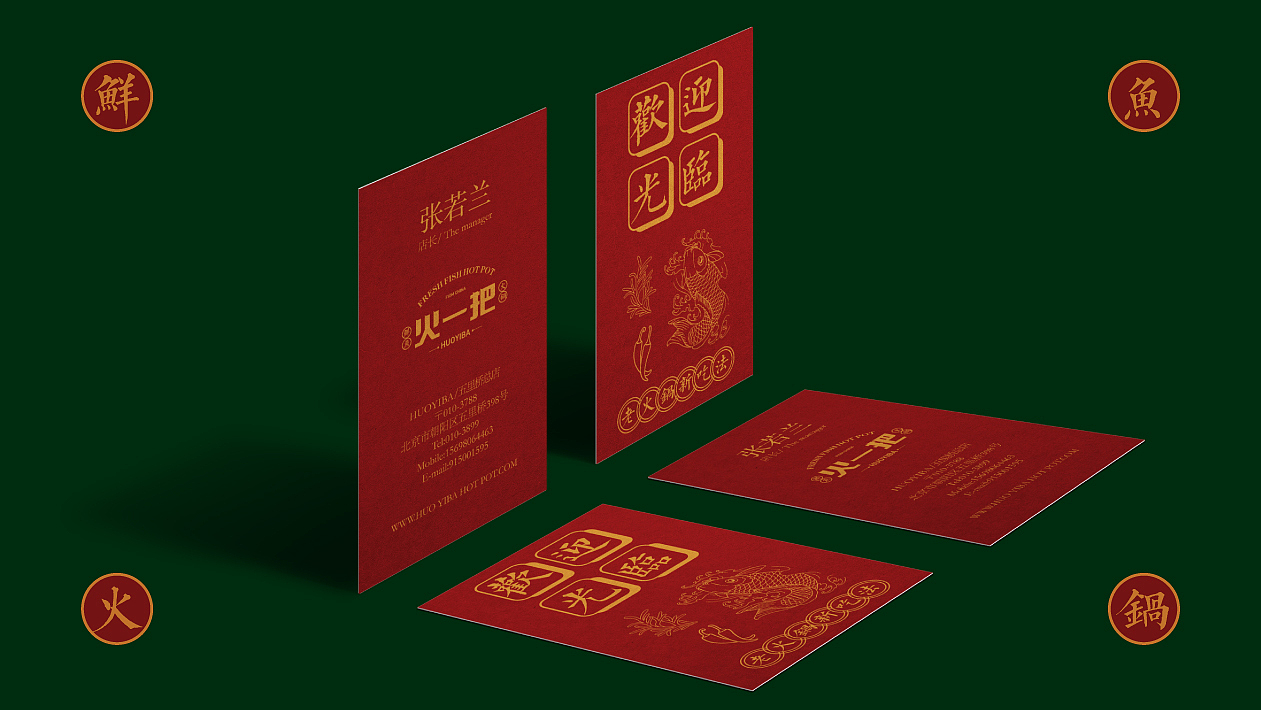 火一把鲜鱼火锅（图ZMjE5NTY4MzY0） - 品牌 - 站酷设计师这个名行吗原创素材 - 站酷ZCOOL