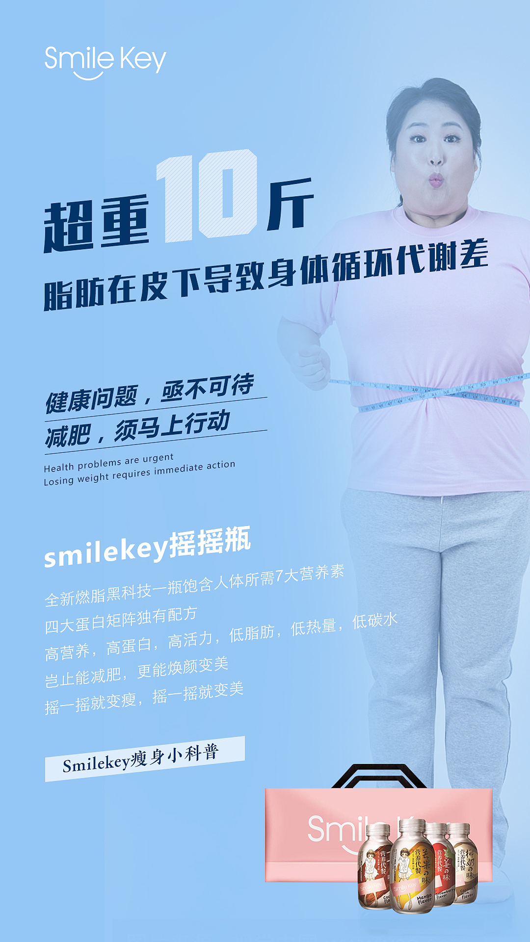 微商系列海报/摇摇瓶代餐减脂小知识（图ZMjIxNDEzMzI4） - 海报 - 站酷设计师玩物丧志的设计师原创素材 - 站酷ZCOOL