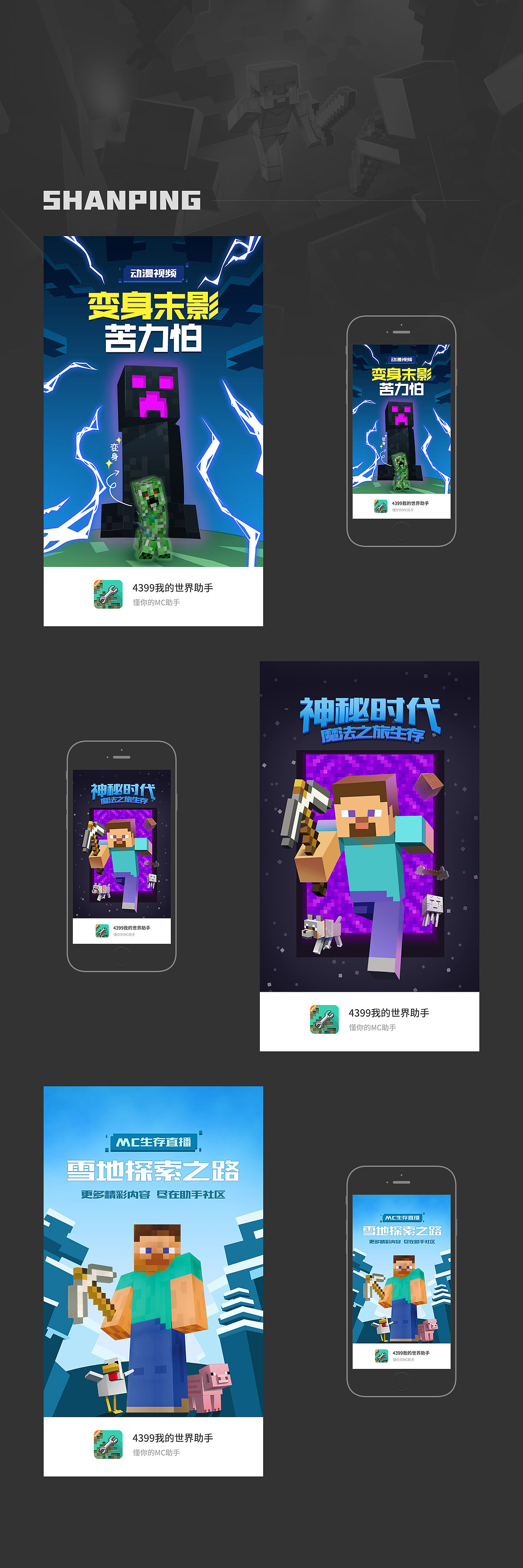 大半年合辑【农药/阴阳/我的世界/banner//闪屏/等等】（图ZOTYyNjA2NTI=） - 运营设计 - 站酷设计师乡村动漫原创素材 - 站酷ZCOOL