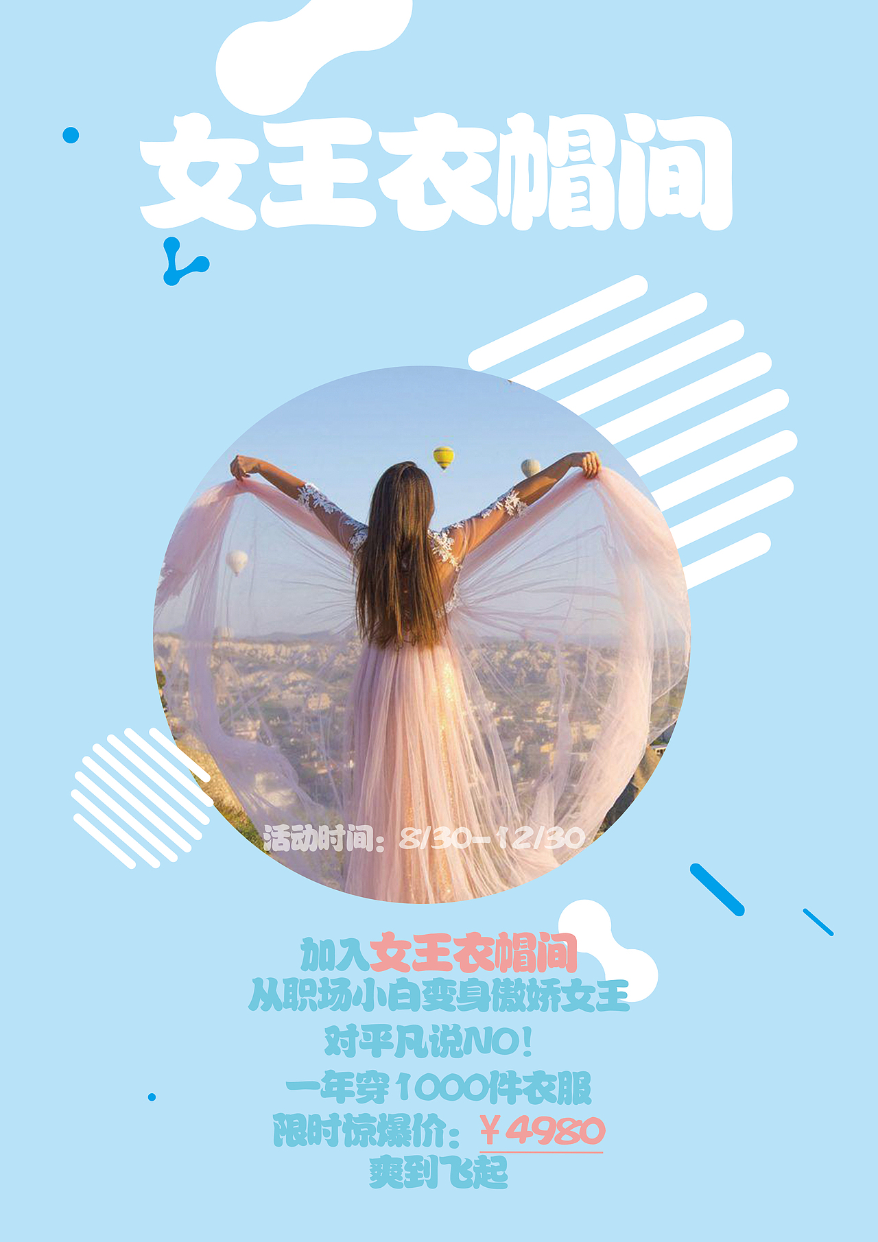 服装海报（图ZMTc0NjkwODA4） - 海报 - 站酷设计师我好难啊原创素材 - 站酷ZCOOL