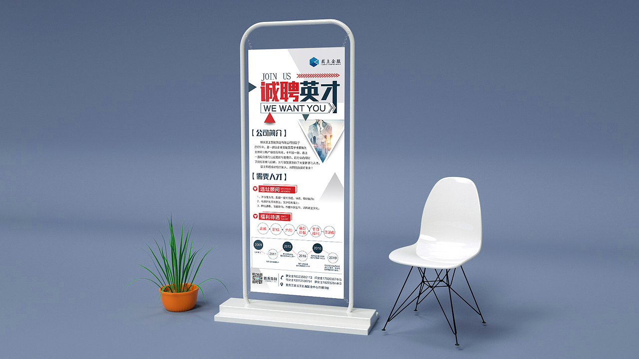 招聘物料设计(DM单/展架/海报)