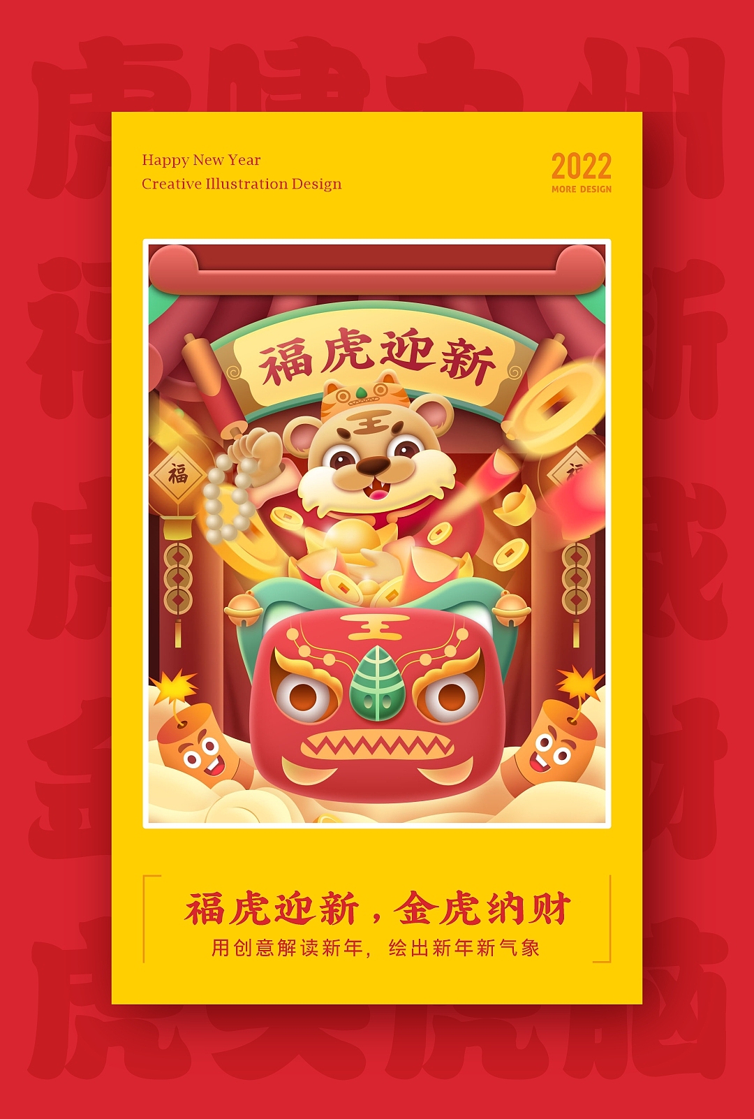 SA9527-福虎年 & 迎新春（图ZMjg2MjI4NjY4） - 主题/皮肤 - 站酷设计师SA九五二七原创素材 - 站酷ZCOOL