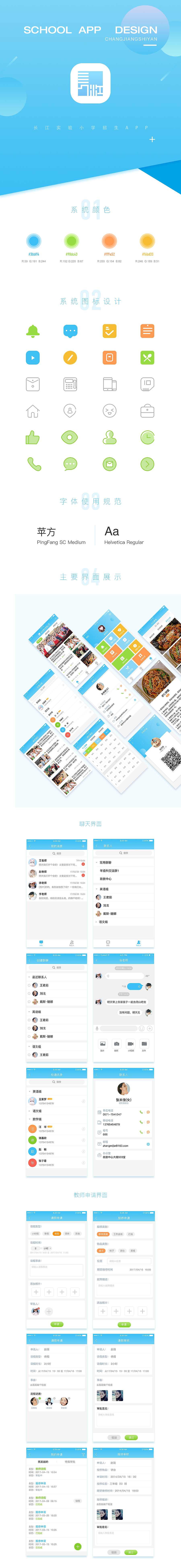 教育类_小学教师办公类APP界面设计（图ZNzc0ODQyMzY=） - APP界面 - 站酷设计师三拾酱原创素材 - 站酷ZCOOL