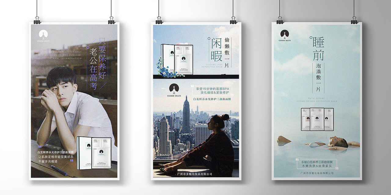 (面膜海报 多魅白芨面膜 化妆品海报 小清新创意海报（图ZOTE3ODYwNzY=） - 海报 - 站酷设计师侯进原创素材 - 站酷ZCOOL