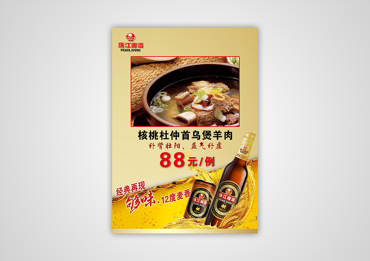 珠江啤酒-生动化设计（图ZMTg4Nzk2MzA4） - 其他平面 - 站酷设计师子洲文化原创素材 - 站酷ZCOOL