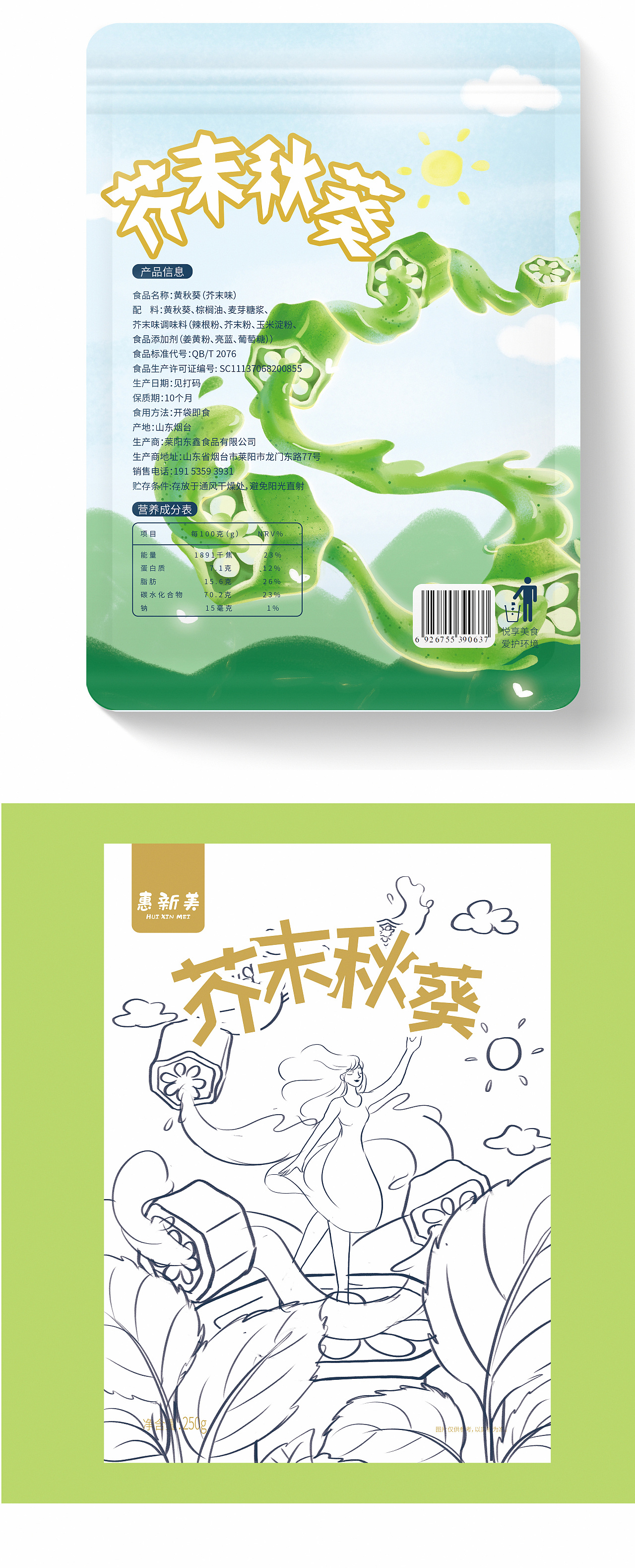 冻干系列包装插画（图ZMjQ3MzM5MzM2） - 商业插画 - 站酷设计师苏拉米娅原创素材 - 站酷ZCOOL