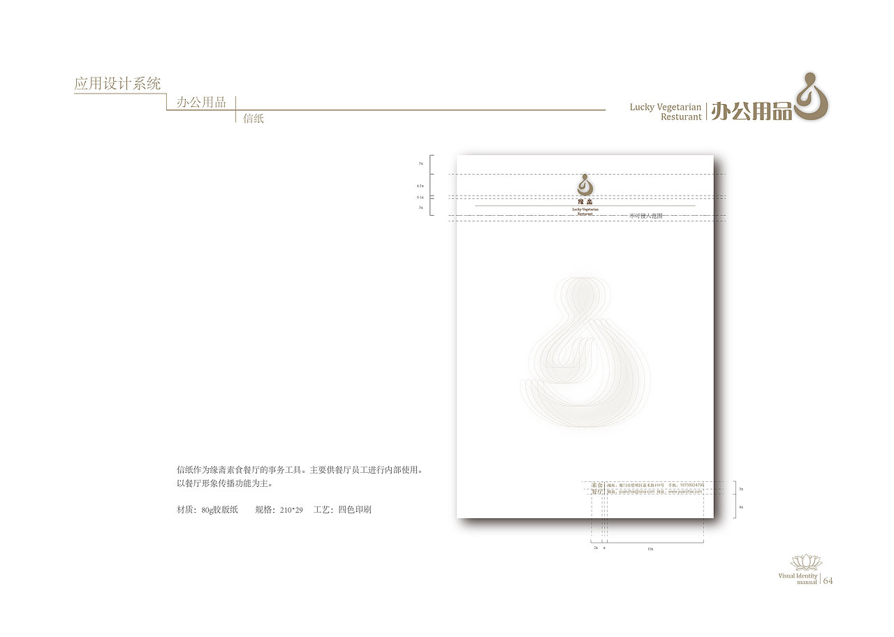 《缘斋素食餐厅VI手册》(图ZOTcyNTc0MA==) - 品牌 - 站酷设计师江苏隆通原创素材 - 站酷ZCOOL