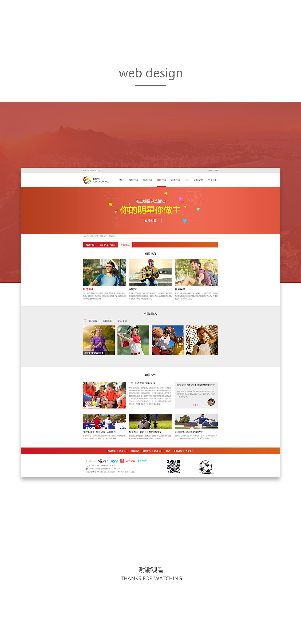 一个足球项目（图ZNzQ3ODQ0NDA=） - 门户网站 - 站酷设计师阴天YINTIAN原创素材 - 站酷ZCOOL
