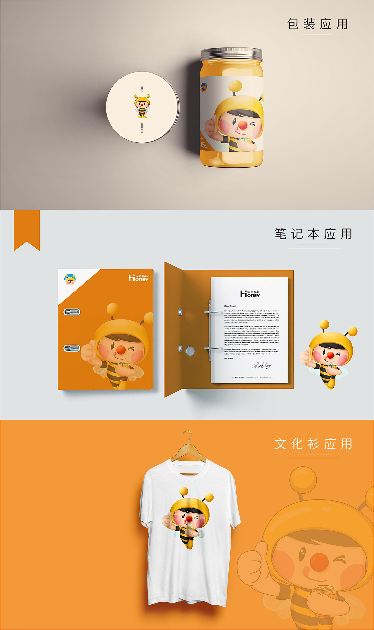 小蜜蜂吉祥物