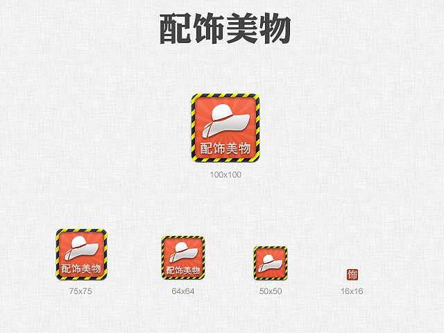 警告杆风格醒目图标设计