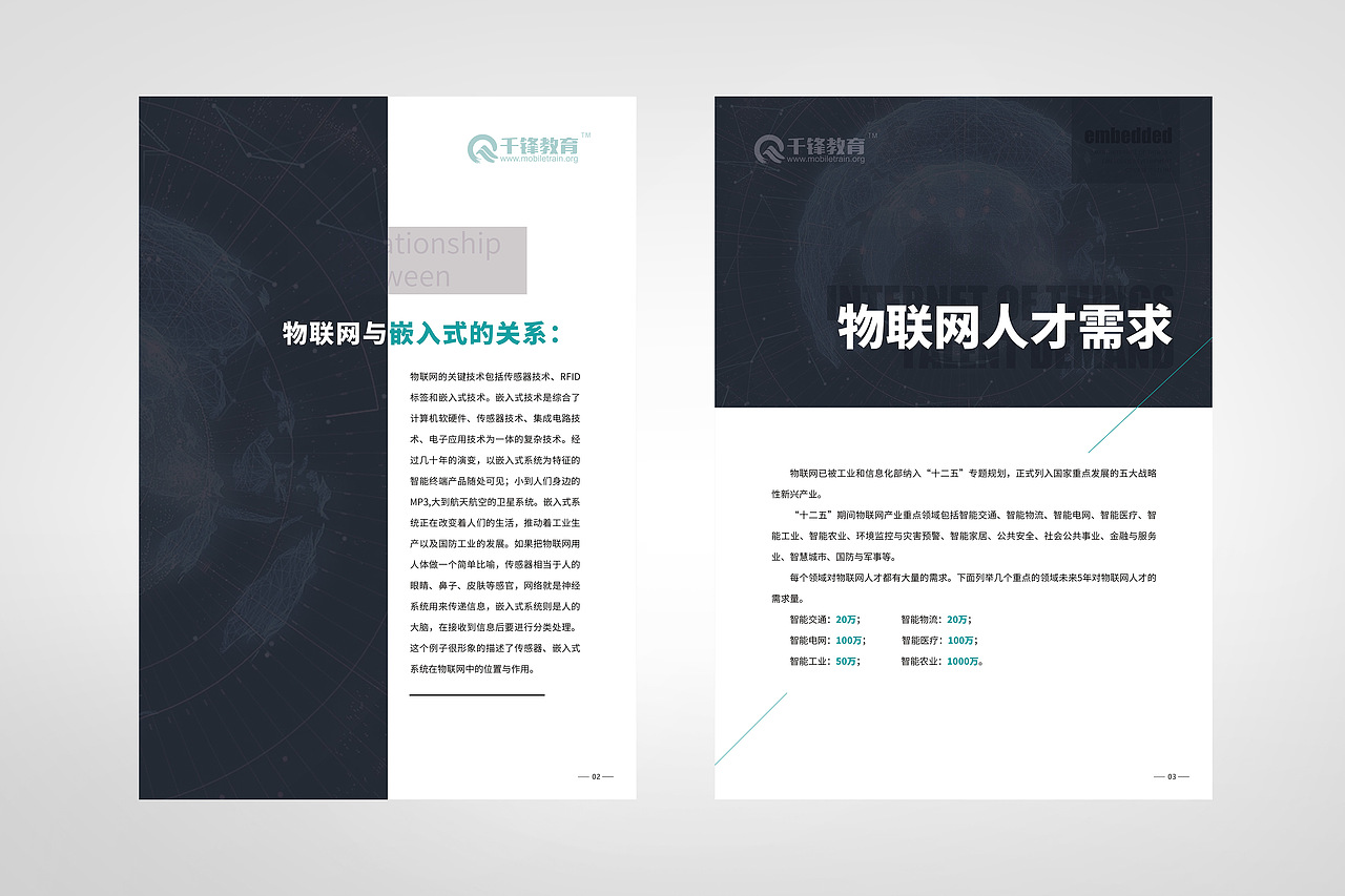物联网课程大纲、宣传册、画册、排版