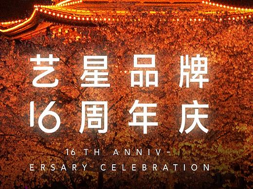 周年庆倒计时