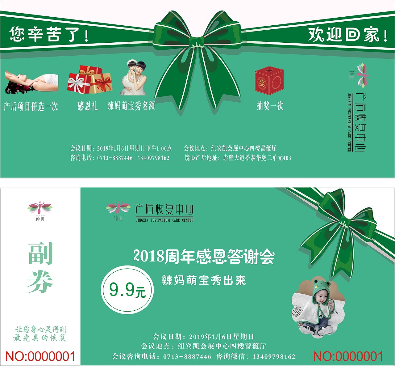 产后康复中心券