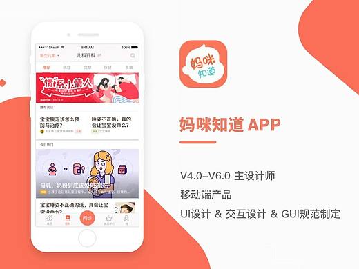 【UI&UX】妈咪知道APP-在家就能问医生