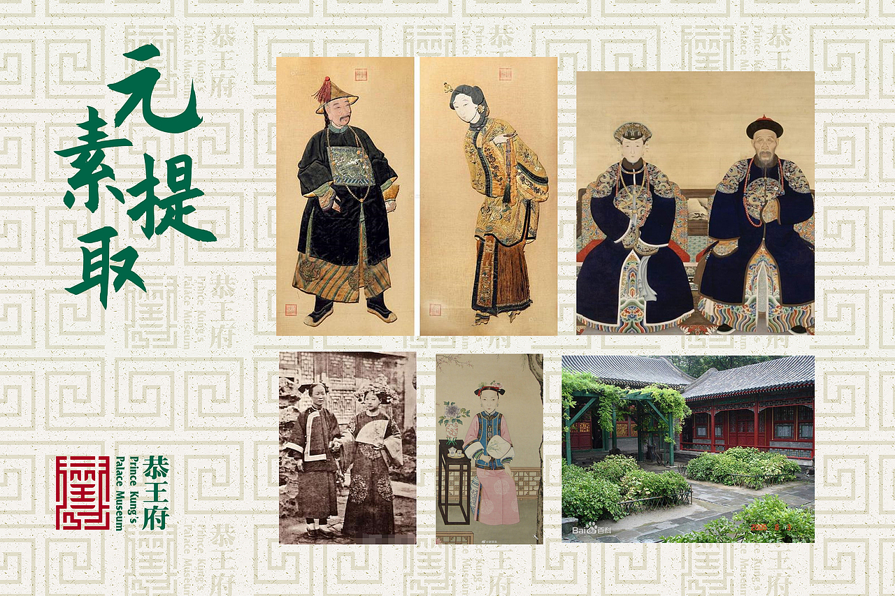 恭王府IP形象设计