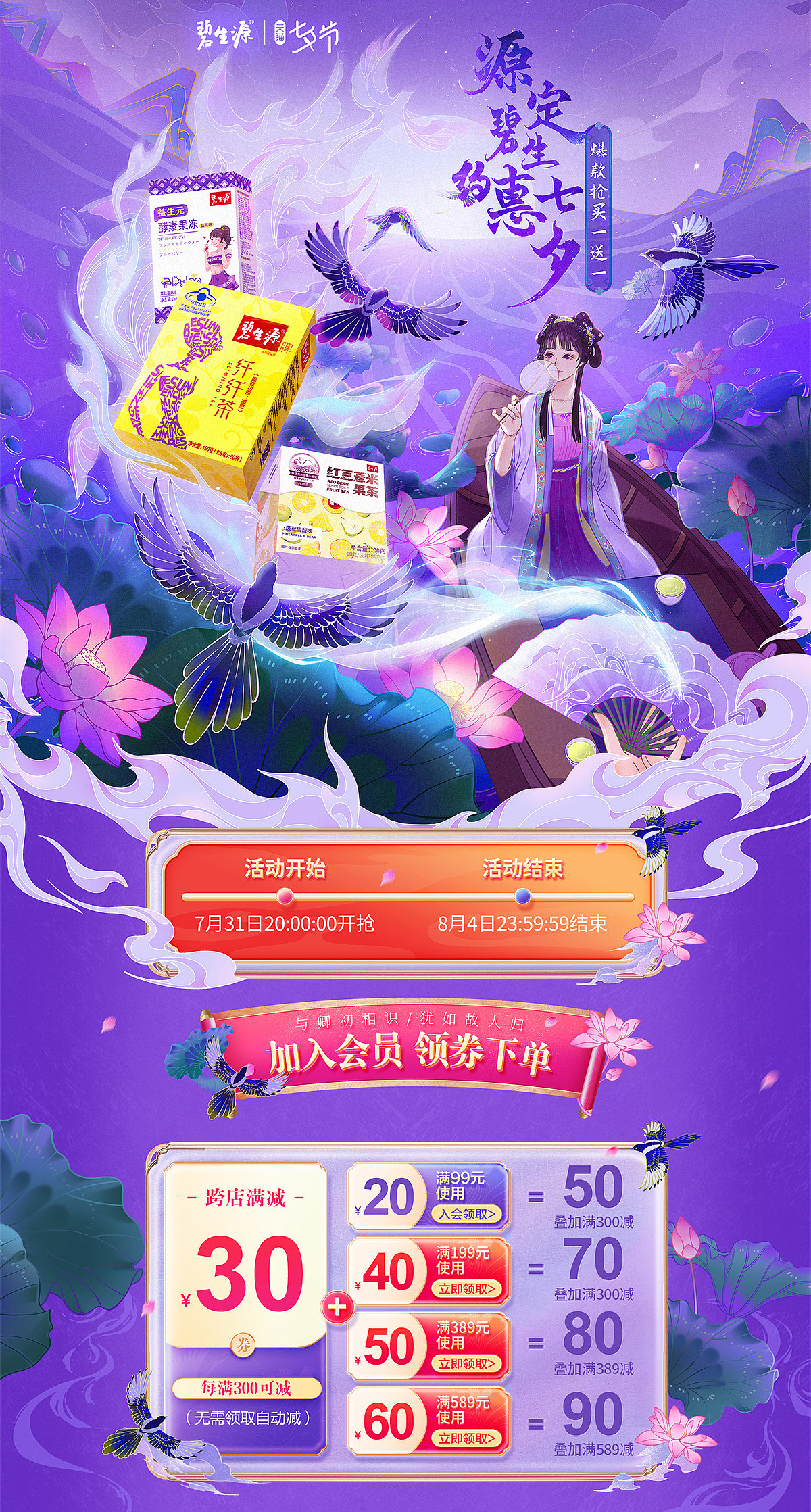 2022碧生源七夕页面视觉分享（图ZMzEwNDk1MjA0） - 电商 - 站酷设计师碧生源电商内容组原创素材 - 站酷ZCOOL