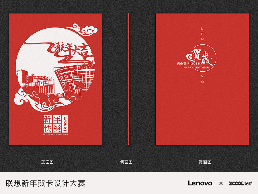 【联想贺卡设计大赛】猴年大吉(图ZMzQ5MzA1MjQ=) - 宣传物料 - 站酷设计师清泠彦同原创素材 - 站酷ZCOOL