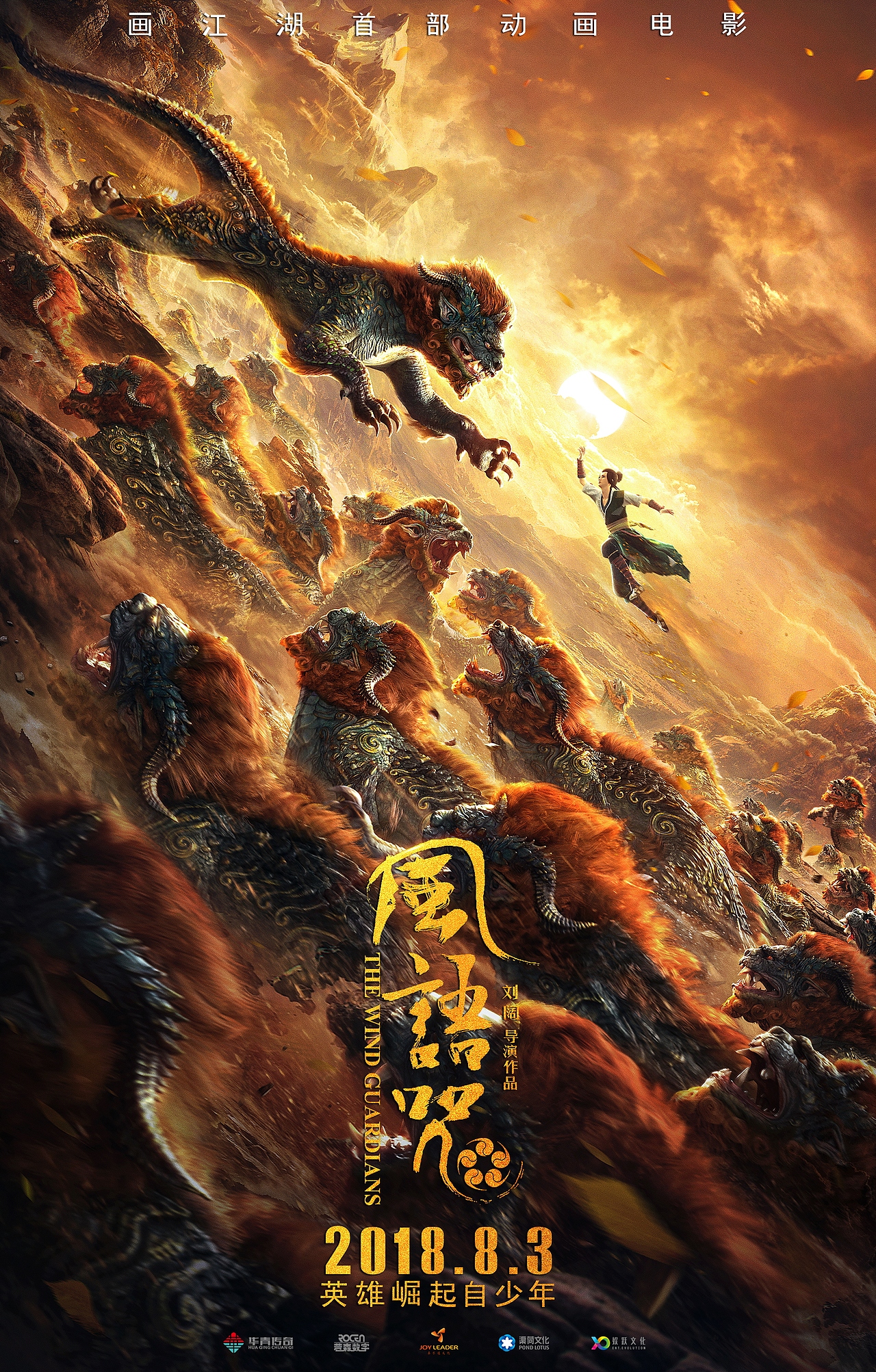 《风语咒》海报（图ZMTI1Mzk5NjQ4） - 海报 - 站酷设计师I大KI原创素材 - 站酷ZCOOL