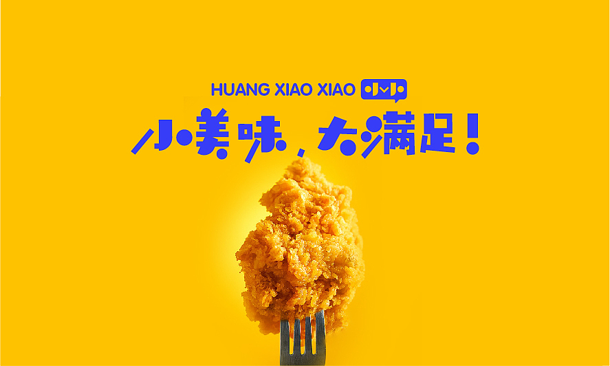 皇小小·鸡排家族（图ZMTU5NTUwNDA0） - 品牌 - 站酷设计师点石创意品牌全案原创素材 - 站酷ZCOOL