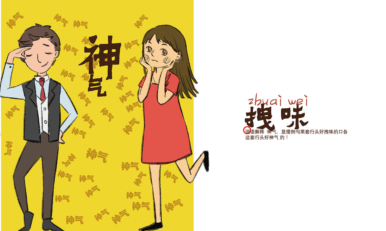 湘语湘言-长沙方言系列视觉设计