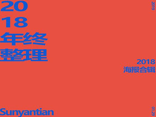 2018海报啥的