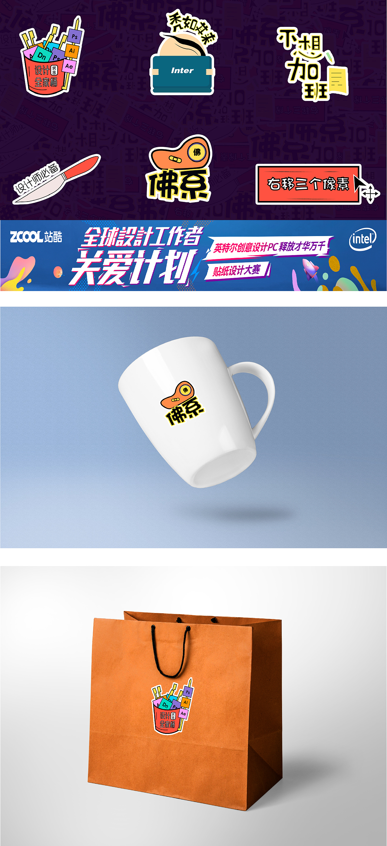 英特尔关爱设计师创意贴纸（图ZMTczOTI3ODA0） - 艺术插画 - 站酷设计师ling苏原创素材 - 站酷ZCOOL