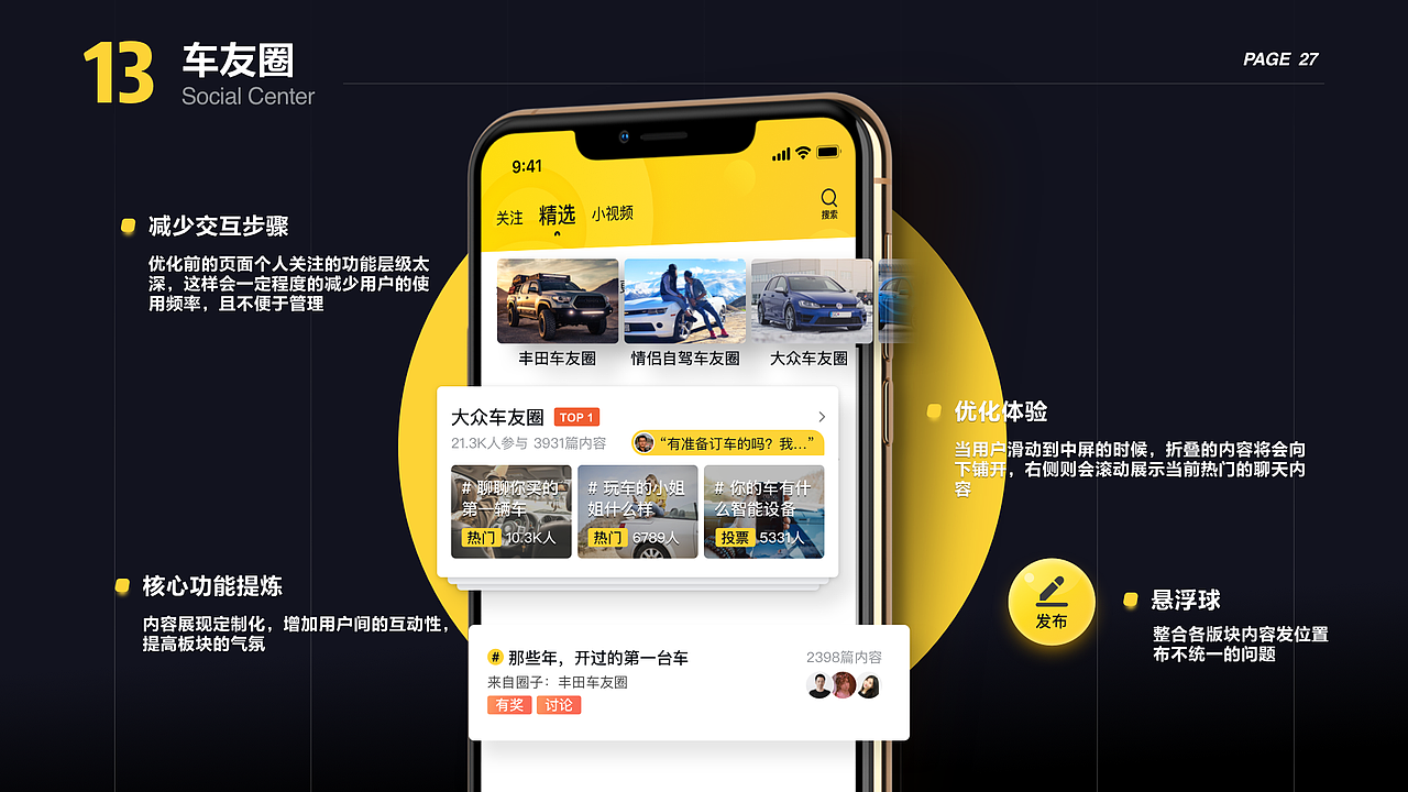 懂车帝主界面改版设计