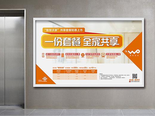 中国联通-共享套餐活动