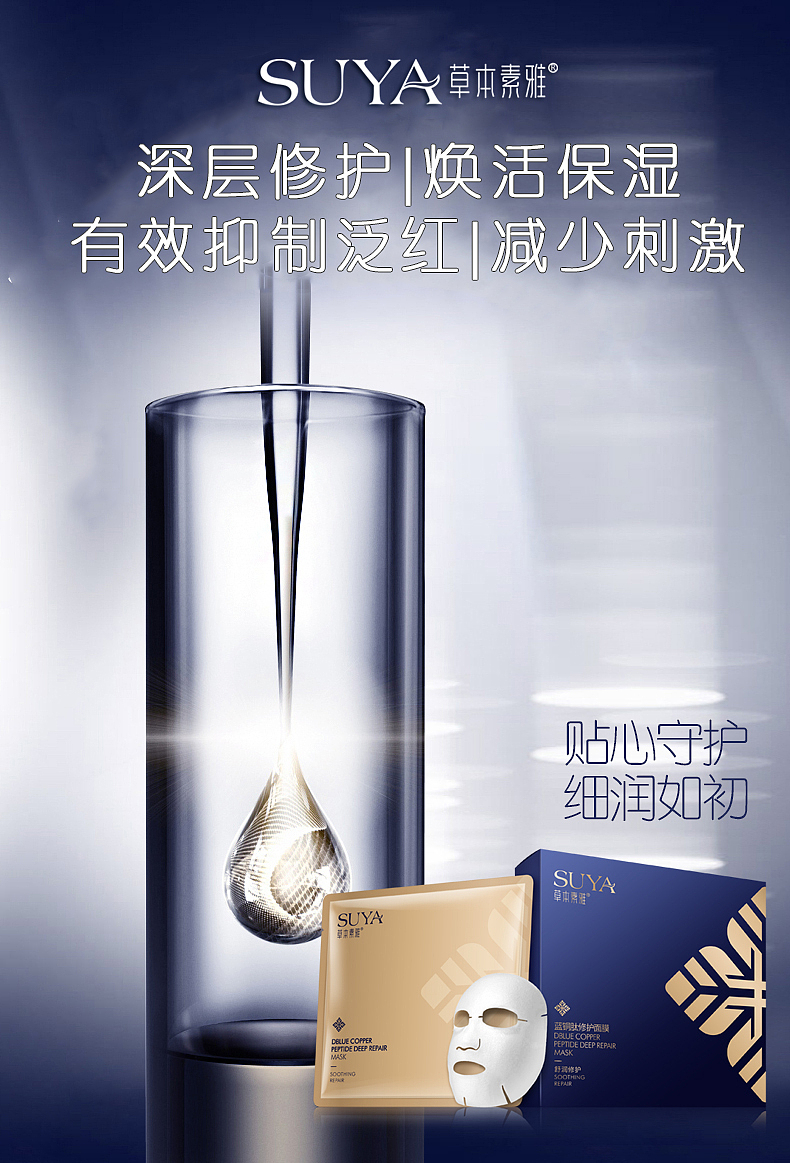 蓝铜肽电商系列