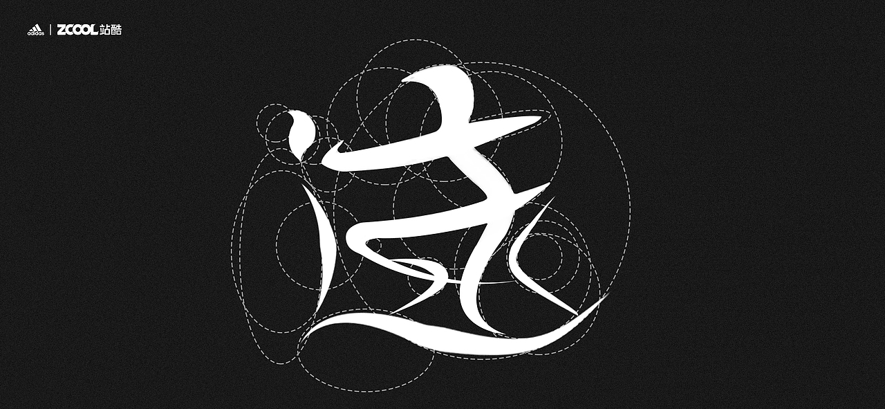 “字”在奔跑 - 水中月、镜中像（图ZMjgwOTg4NDYw） - 字体/字形 - 站酷设计师补呐NA原创素材 - 站酷ZCOOL