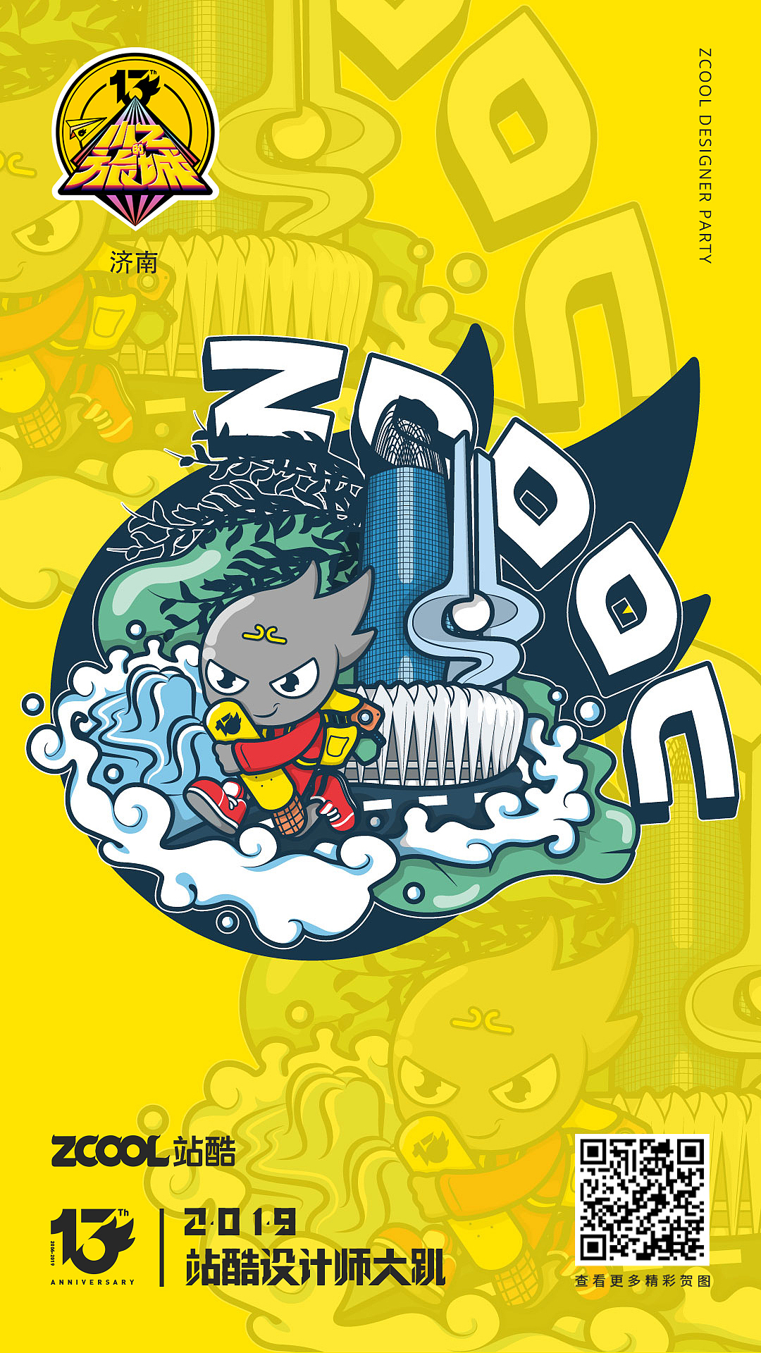 站酷13周年小Z的旅行-济南（图ZMTYxNzY3MDQw） - 商业插画 - 站酷设计师从小不正经的男人原创素材 - 站酷ZCOOL