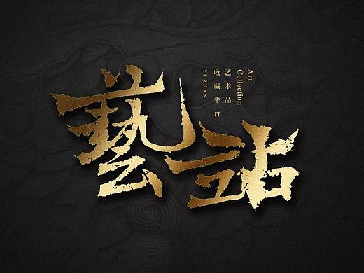 字体帮第1302篇