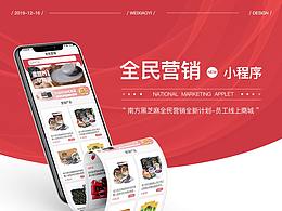 南方全民营销小程序