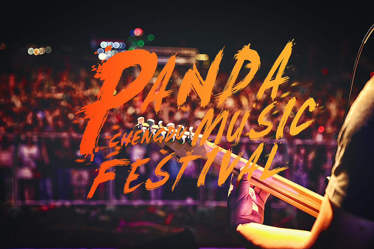 “panda”音乐节（图ZMTA3MTQyNzcy） - IP形象 - 站酷设计师zx648133811原创素材 - 站酷ZCOOL