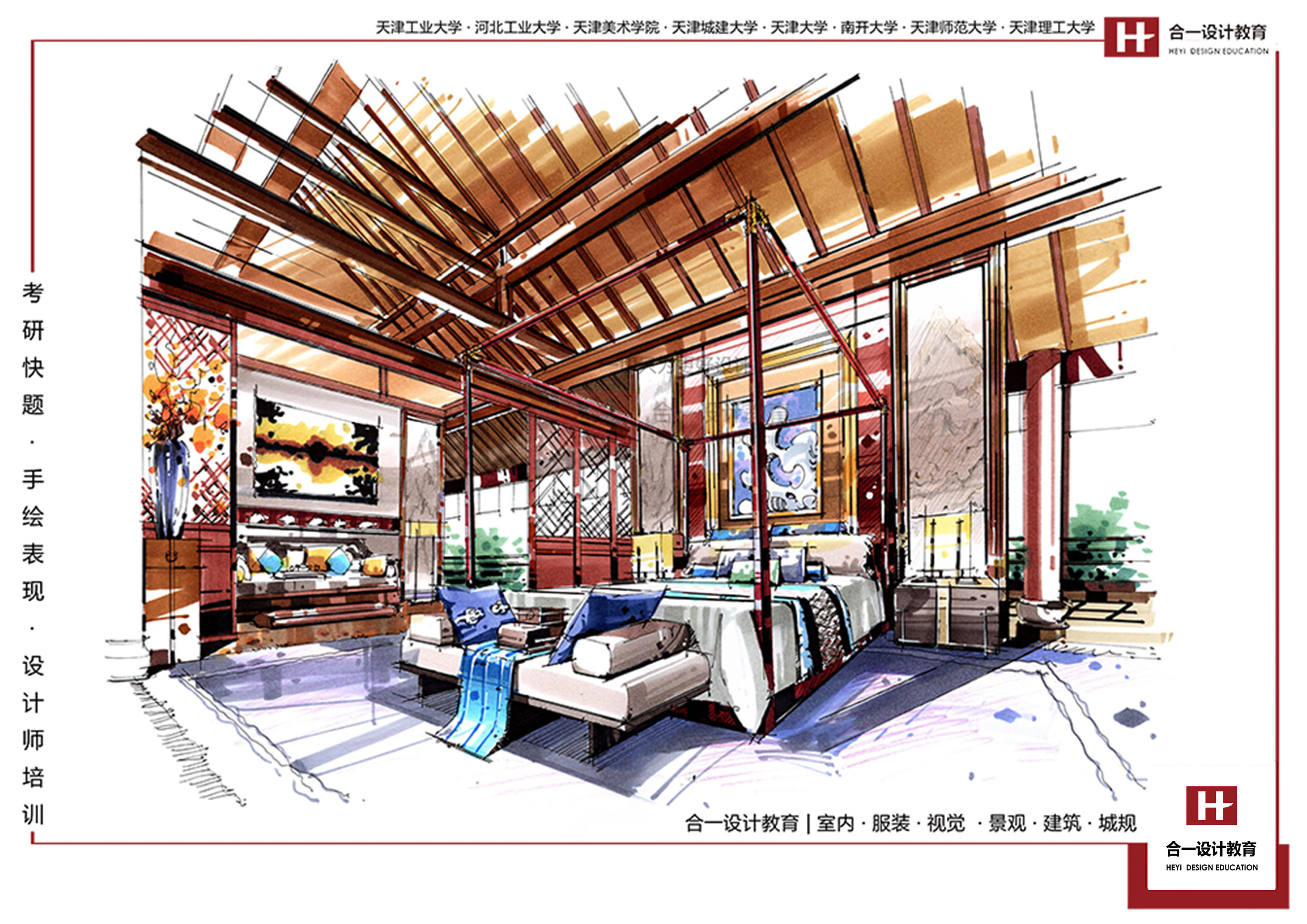 室内设计考研手绘 合一设计教育 原创作品