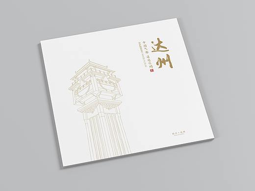 达州宣传册
