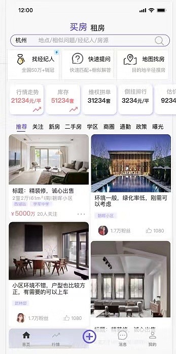 我不成功会有人成功,购房app