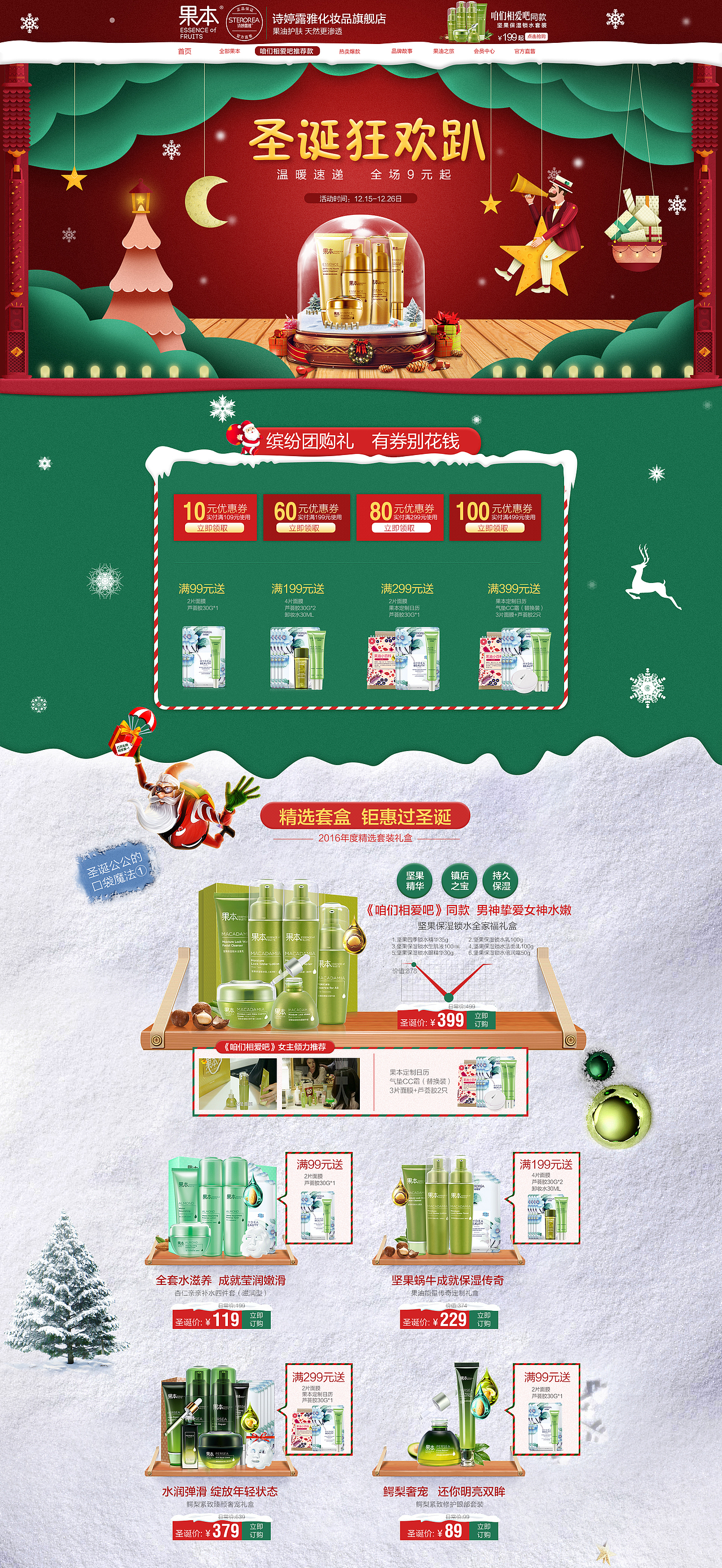 果本圣诞节（图ZNjYwOTU0MTI=） - 电商 - 站酷设计师叫我小苏l原创素材 - 站酷ZCOOL