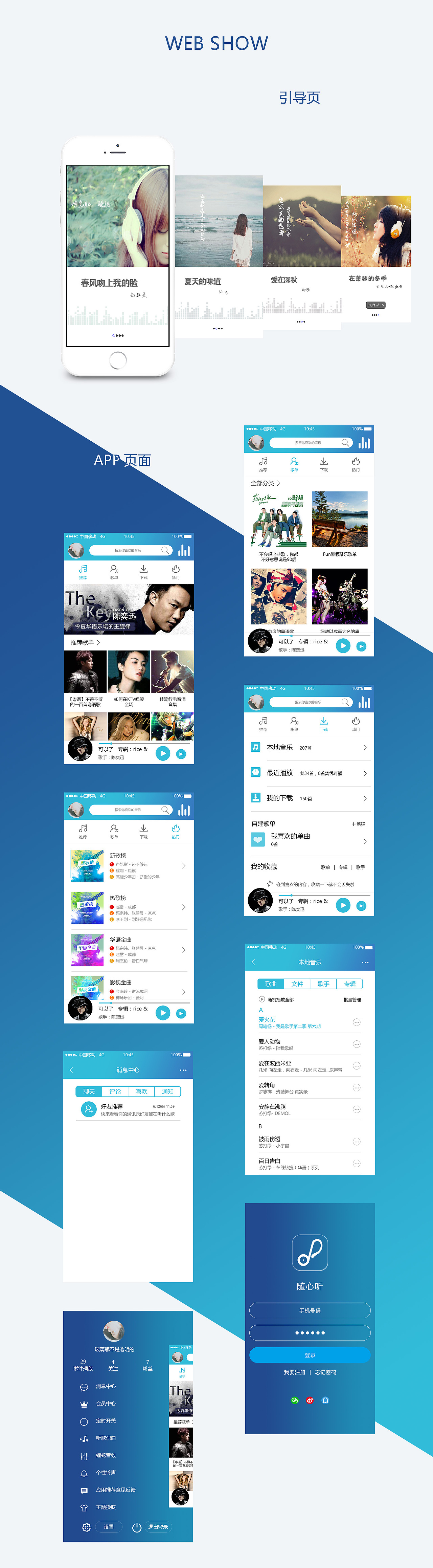 随心听——音乐APP（图ZODQ0ODM5NzI=） - APP界面 - 站酷设计师Yoonling原创素材 - 站酷ZCOOL