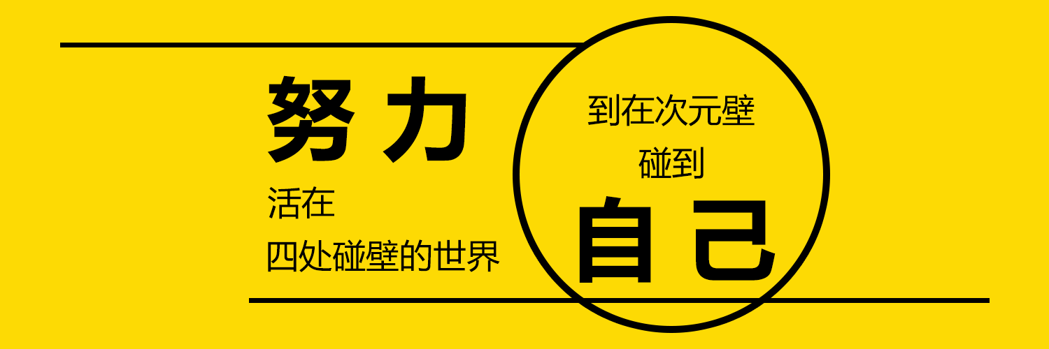 一句话排版练习
