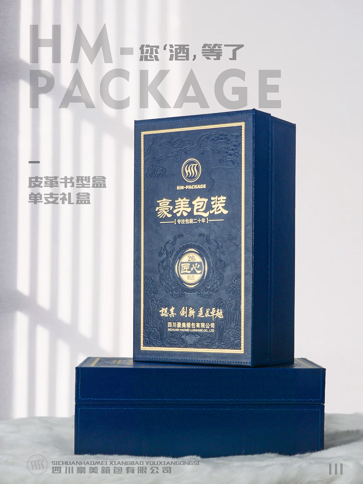 白酒皮盒包装（图ZMjE4MjY5ODM2） - 包装 - 站酷设计师高端包装生产厂家原创素材 - 站酷ZCOOL