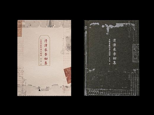 王媚【书籍设计】正式出版物-木铎堂藏科举文物谭
