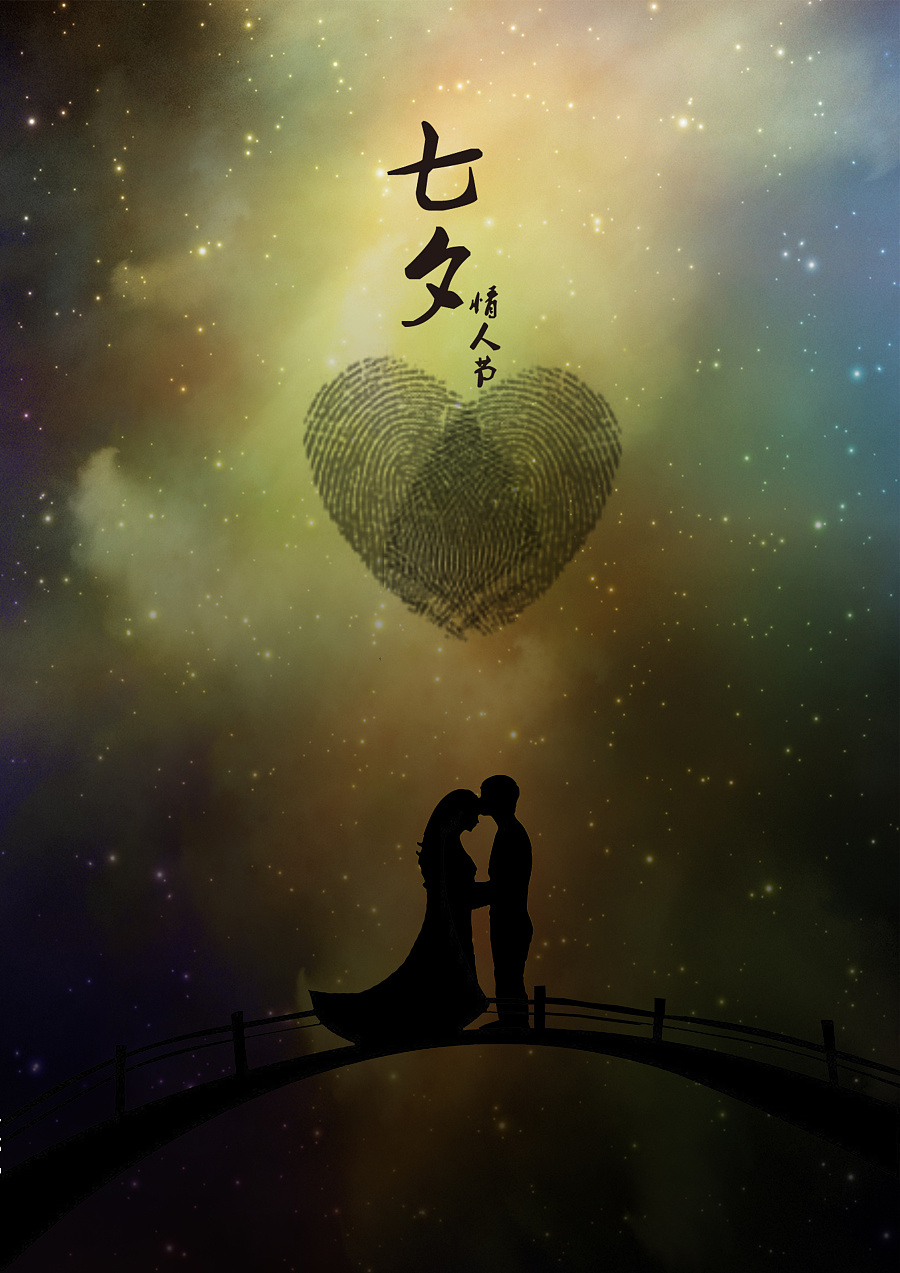 原创作品:2016七夕